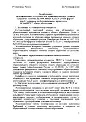 ГВЭ 2018, Русский язык, 9 класс, Устная форма, Спецификация