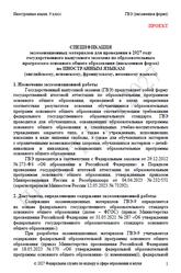ГВЭ 2027, Иностранные языки, 9 класс, Спецификация, Письменна форма, Проект