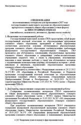 ГВЭ 2027, Иностранные языки, 9 класс, Спецификация, Устная форма, Проект