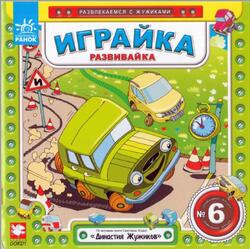 Играйка развивайка, №6, 2012