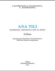 Ana tili, 2 klass, Qutlimuratov B., Xojamuratova Q., Qutlimuratova G., 2018