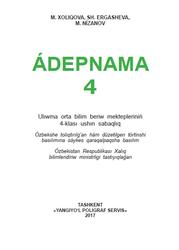 Ádepnama, 4 klass, Хoliqova M., Ergasheva Sh., Nızanov M., 2017
