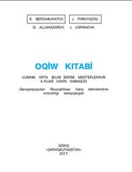 Oqiw kitabi, 4 klas, Allanazarov Q., 2017