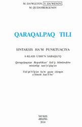 Qaraqalpaq tili, 8 klas, Da’wletov M., Da’wenov Y., Qudaybergenov M., 2014