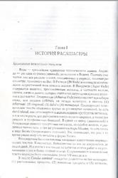Хагван Даш-Алхимия и применение лекарств на основе металлов в аюрведе, 2001