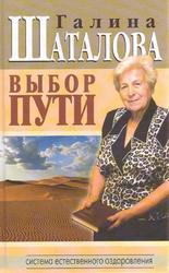 Выбор пути, Шаталова Г.С., 2002