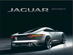Jaguar, Гвидетти М., 2016