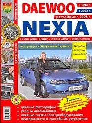 Журнал - Мир автокниг - Daewoo Nexia.