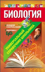 Биология, Садовниченко Ю.А., 2013