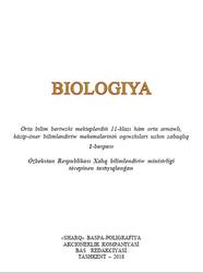 Biologiya, 11 klas, Ǵafurov A., Abdukarimov A., Talipova J., Eshanqulov O., 2018