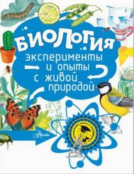 Биология, Граубин Г.Р., 2016