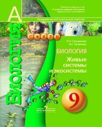Учебник Биология 5-6 класс Сухорукова Кучменко Колесникова бесплатно читать онлайн
