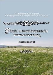 Флора и растительность Башкортостана, Наумова Л.Г., Миркин Б.М., Мулдашев А.А., 2011