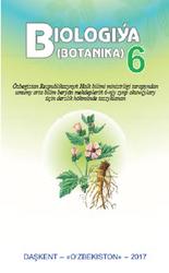 Biologiýa, Botanika, 6 synp, Pratow Ö., 2017