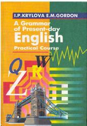 Грамматика современного английского языка, Крылова И.П., Гордон Е.М., 1999
