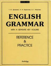 english grammar, дроздова т.ю., берестова а.и., маилова в.г., 2005