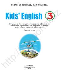 Kids’ English, Учебное издание, 3 класс для школ общего среднего образования, Хан С., Джураев Л., Иногамова К., 2019
