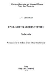 English for Sports Studie, Study guide, Liashenko I.V., 2020