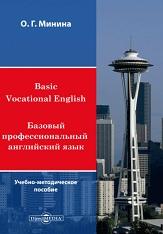 Basic Vocational English, базовый профессиональный английский язык, Минина О.Г., 2020