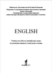 English, Ермолаева Л.Д., 2017