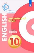 Английский язык, поурочные методические рекомендации, 10 класс, Алексеев А.А., Смирнова Е.Ю., 2017