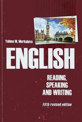 Английским язык, Чтение, устная и письменная практика, Меркулова Е.М., 2019