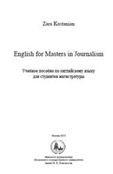 English for Masters in Journalism, Костанян З.В., 2018