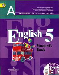 Английский язык, 5 класс, Кузовлев В.П., 2013