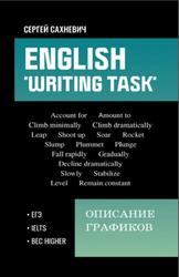 English Writing task, Описание графиков, Для подготовки к письменным заданиям ЕГЭ, Сахневич С.В., 2023