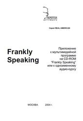 Real American, Frankly Speaking, Приложение к мультимедийной программе, Жислин А.Я., 2004