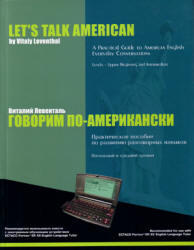 Говорим по-американски, Левенталь В., 2004