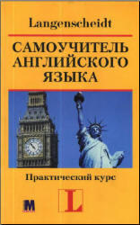 Самоучитель английского языка, Практический курс, Аудиокурс MP3, Хофманн Х.Г., 2004