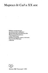 Маркиз де Сад и XX век, Рыклин М.К., 1992