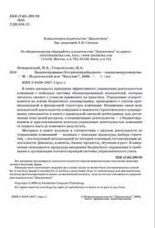 Бюджетирование, От стратегии до бюджета пошаговое руководство, Немировский И.Б., Старожукова И.А., 2006
