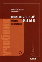 Французский язык, Аудиокурс MP3, Попова И.Н., Казакова Ж.А., Ковальчук Г.М., 2004