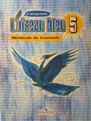 Французский язык, 5 класс, Синяя птица, Береговская Э.М., 2011