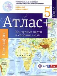 География, Атлас, 5 класс, Контурные карты и сборник задач, Крылова О.В.