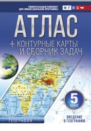 Атлас, введение в географию, 5-й класс, Крылова О.В., 2017