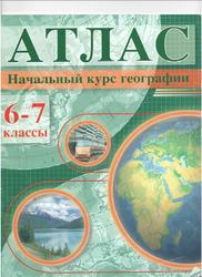 Атлас, Начальный курс географии, 6-7 классы, Галай И.П., 2011