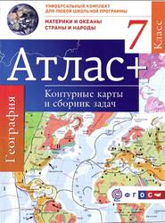Атлас, География, 7 класс, Контурные карты и сборник задач, Крылова О.В., 2016