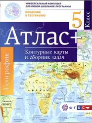 Атлас, География, 5 класс, Контурные карты и сборник задач, Крылова О.В. 