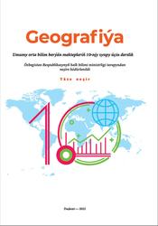 Geografiýa, 10 synp, Fedorko W.N., Safarowa N.I., Ismatow J.A., 2022