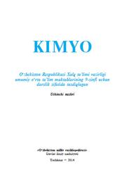 Kimyo, 9 sinf, Asqarov I.R., To‘xtaboyev N.X., G‘opirov K.G., 2014
