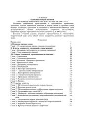 Основы общей химии, Новиков Г.И., 1988