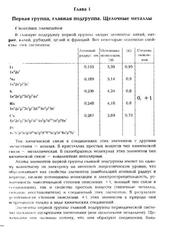 Неорганическая химия, Фрейфельд И.А., Присягина И.Г., Звездина И.М., 1996