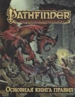 Настольная ролевая игра Pathfinder, основная книга правил, Балман Дж., Смолина М., Белинский А., 2017