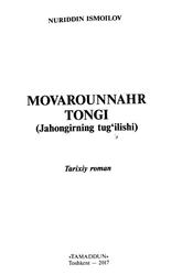 Movarounnahr tongi, Jahongirning tug‘ilishi, Tarixiy roman, Ismoilov N., 2017