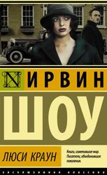 Люси Краун, Шоу И.