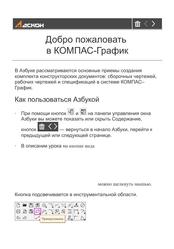 Азбука, Компас-График Азбука, Компас-График