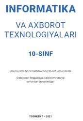 Informatika va axborot texnologiyalari, 10 sinf, Fayziyeva M.R., Sayfurov D.M., Atamuratov R.K., 2021